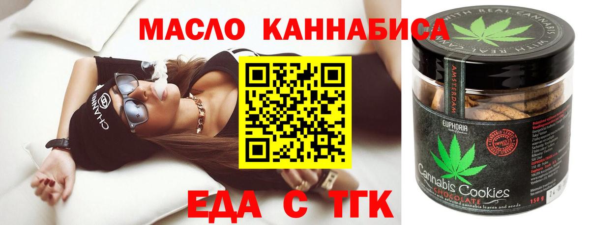 Еда ТГК конопля  Вход с VPN  Алатырь 