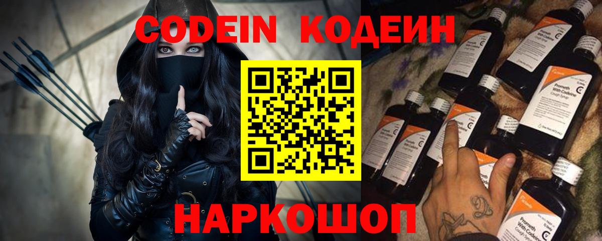 Алатырь  Кодеин Purple Drank  Кодеиновый сироп Lean напиток Lean (лин)  Вход с VPN 