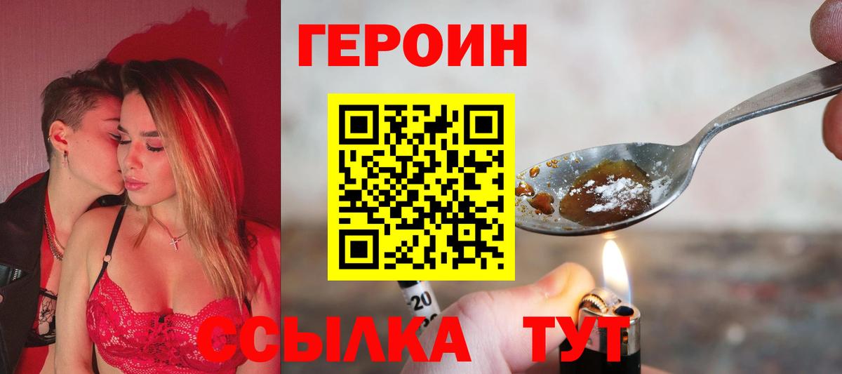 ГЕРОИН гречка  ГЕРОИН  Алатырь  Вход с VPN 