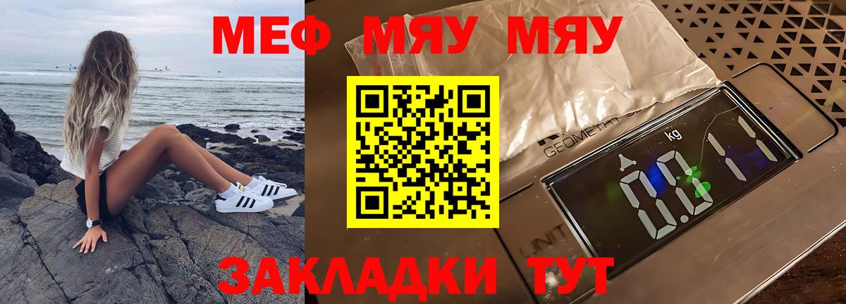 Алатырь  Меф мука  Мефедрон  Вход с VPN  Меф мяу мяу  МЯУ-МЯУ 