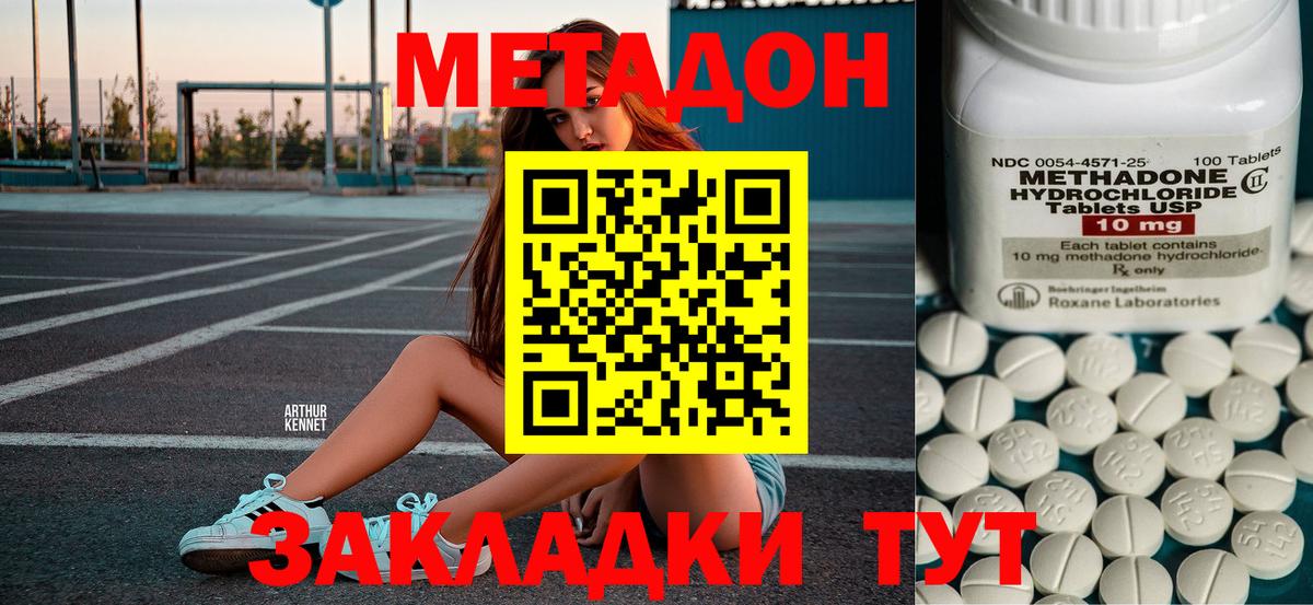 МЕТАДОН мёд  Метадон кристалл  Вход с VPN  Алатырь 